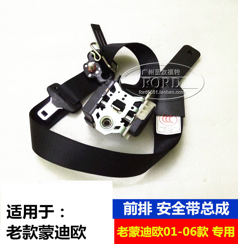 普柯斯适配01-07款老蒙迪欧2.0 2.5安全带总成前座椅安全带蒙迪欧