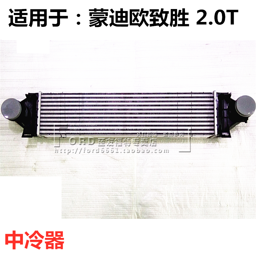 普科斯适用蒙迪欧致胜2.0T中冷器沃尔沃S40涡轮增压散热网冷却器