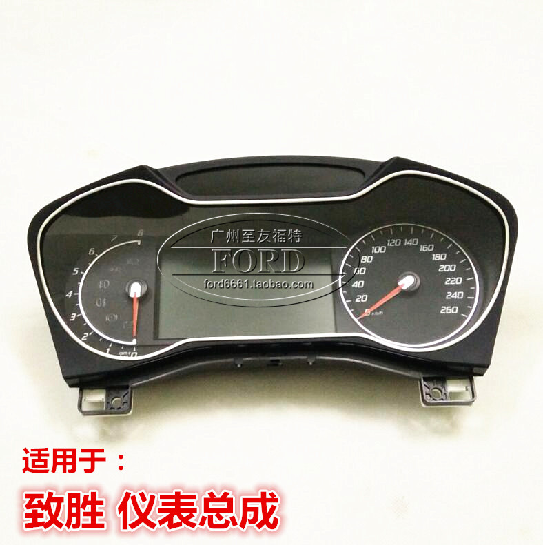 普科斯适用于蒙迪欧致胜仪表总成致胜仪表