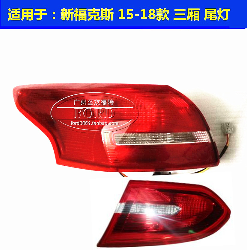 普科斯适配15161718新福克斯三厢尾灯后刹车灯尾箱盖追尾灯福克斯