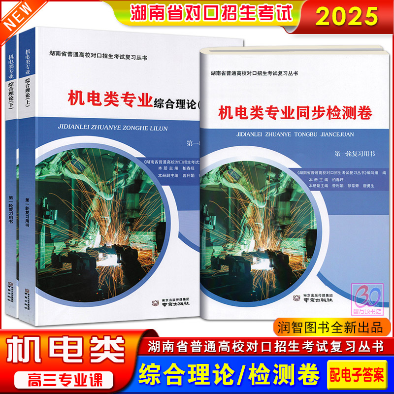 湖南对口招生考试机电类综合理论