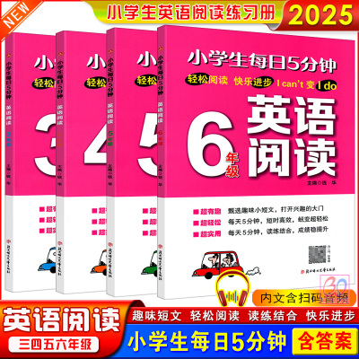 小学生每日5分钟英语阅读