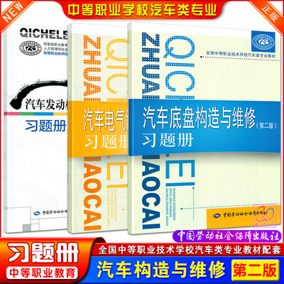 劳动社中职汽车类专业习题册