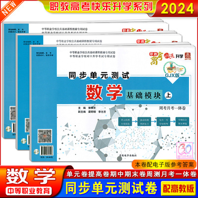 中职数学同步单元测试卷