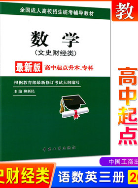 高中起点升本专科教材