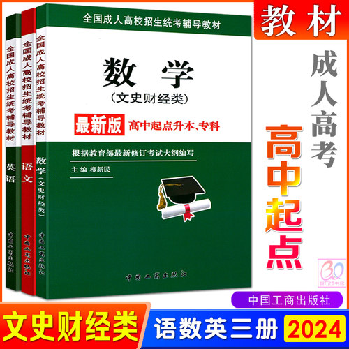高中起点升本专科教材
