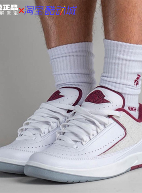 耐克Air Jordan 2 Low AJ2 白酒红低帮复古减震篮球鞋DV9956-103