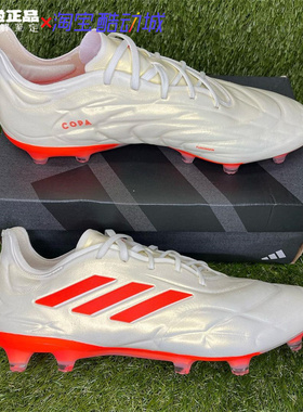 Adidas阿迪达斯COPA PURE.1 FG大钉高端牛皮男子低帮足球鞋HQ8903