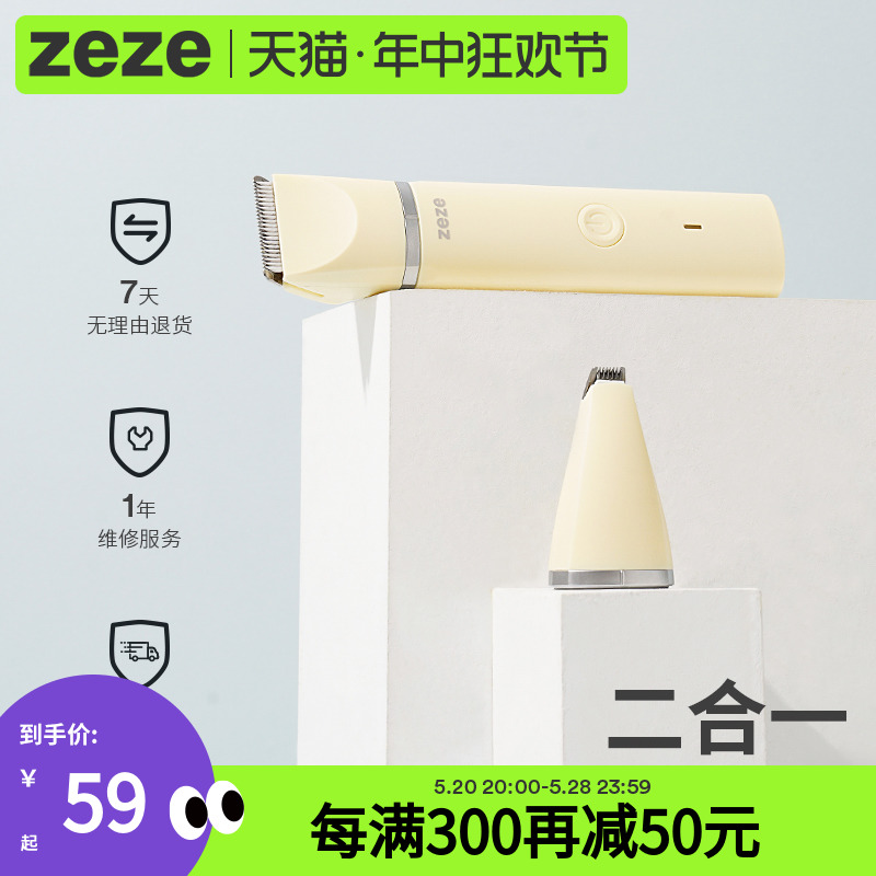 zeze猫咪剃毛器猫毛狗毛修剪器