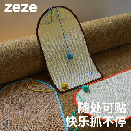 zeze剑麻抓垫可粘贴耐抓不掉屑