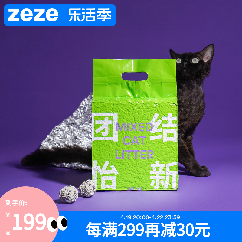 除臭无尘混合猫砂ZEZE膨润土