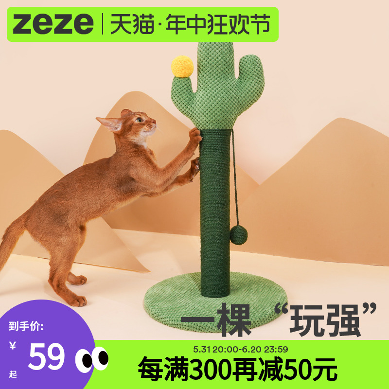 zeze剑麻猫抓板仙人掌抓柱猫咪玩具猫窝猫树一体小型猫用品猫爬架