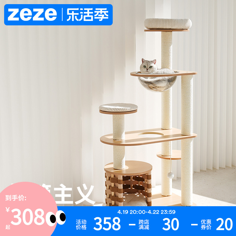 zeze猫爬架猫窝猫树一体现代风猫爬架子不占地猫咪用品大全