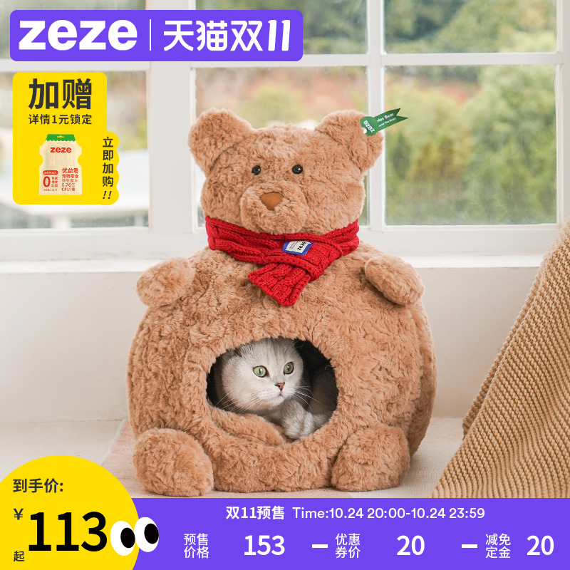 zeze小熊软窝冬季保暖猫窝猫咪全封闭式四季通用可拆洗宠物用品