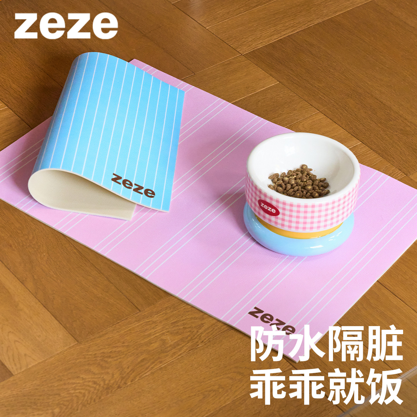 zeze防水条纹宠物餐垫防滑猫狗垫子保护地板脏猫咪狗狗吃饭垫神器