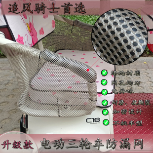 电动三轮座位防漏网防掉物品防丢失围挡装饰网用品后座通用可拆洗