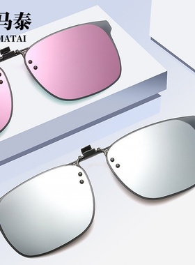 新款太阳镜夹片开车眼镜可上翻