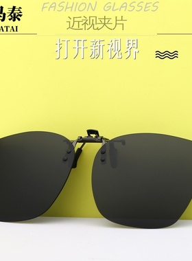 新款可上翻太阳镜偏光夹片无框多边形米钉男女开车墨镜夹片69026
