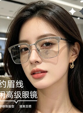 大方框2026新款时尚半框眉毛架女防蓝光光学眼镜平光眼镜男 31276