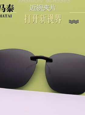 太阳镜偏光夹片钓鱼镜