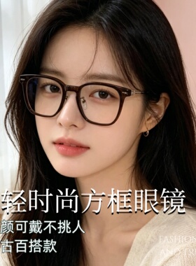 超轻时尚方框眼镜架可配有度数防蓝光复古素颜百搭眼镜框85016