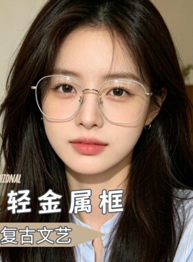 超轻眼镜近视女有度数网红素颜大脸圆脸显脸小防蓝光平光镜 31206