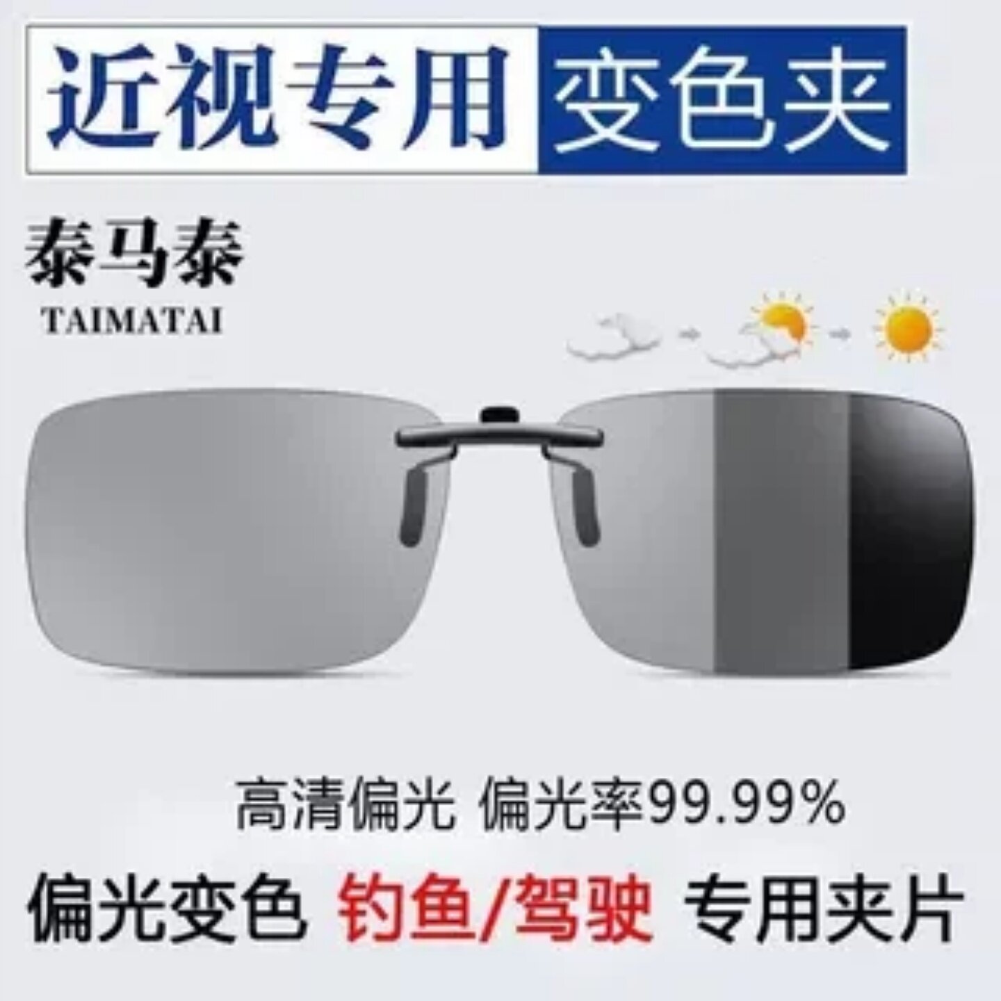TR超轻夹片偏光太阳镜男女通用变色日夜两用近视墨镜挂片驾驶眼镜