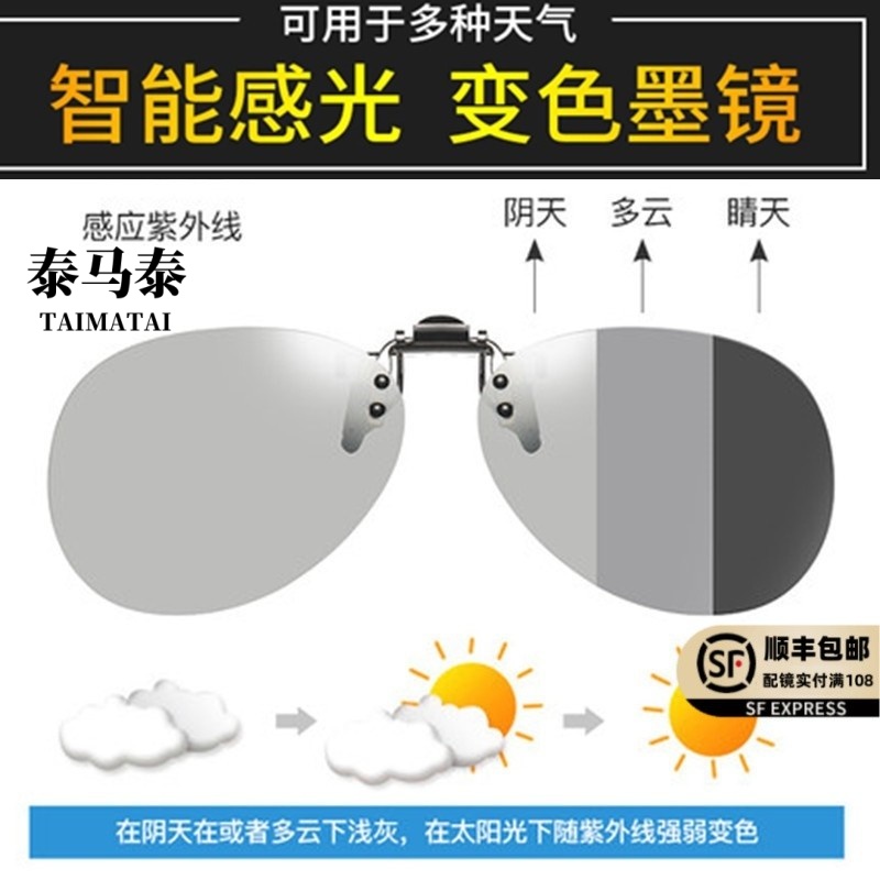 变色夹片偏光司机户外镜