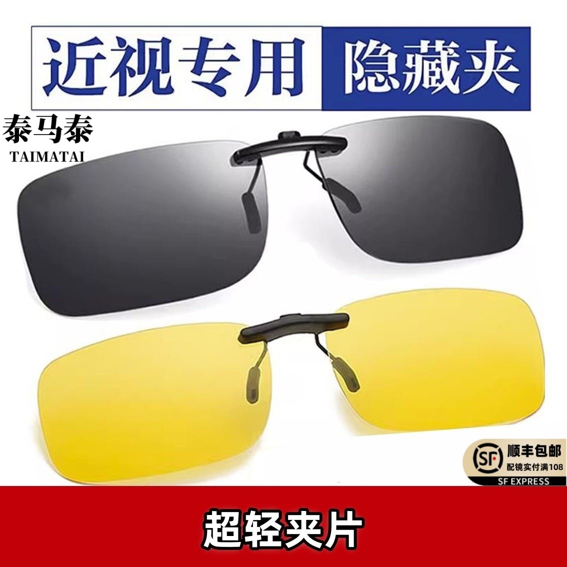 TR超轻偏光太阳镜夹片男女通用变色日夜两用近视墨镜挂片驾驶眼镜