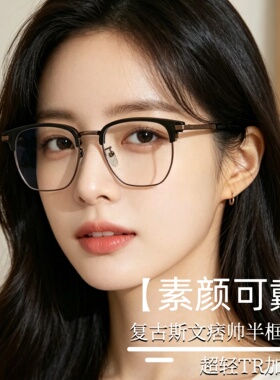 复古斯文半框眼镜男女痞帅大脸近视度数可配变色防蓝光眼镜31243
