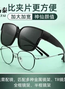套镜近视太阳镜大框墨镜