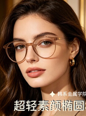 超轻韩版眼镜金属简约小框素颜防蓝光平光镜可配近视眼镜框 83085
