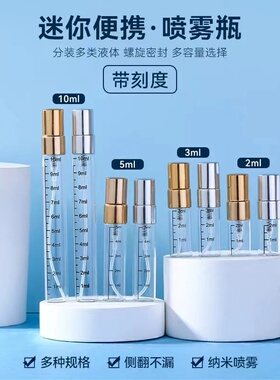 5ML香水分装瓶2ml3ML印刻度10ML玻璃高端便携式小样极细喷雾空瓶