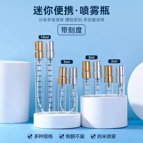 5ML香水分装瓶2ml3ML印刻度10ML玻璃高端便携式小样极细喷雾空瓶