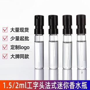 B020-玻璃香水分装瓶试用装迷你法式卡口喷雾瓶 1.5ml-2ml香水瓶