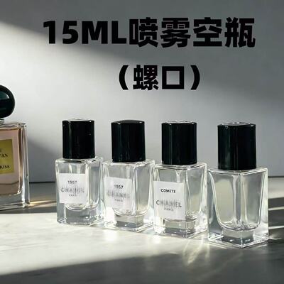 螺口15ml四方透明香水瓶玻璃空瓶实验室喷雾电化铝罩分装瓶可拆卸