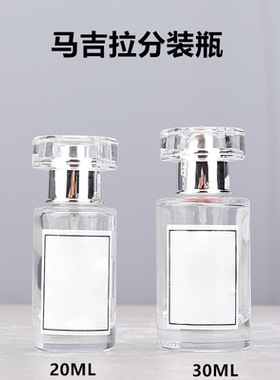 20ML30ML马吉拉同款香水分装瓶便携式香水瓶分装瓶喷雾瓶玻璃空瓶