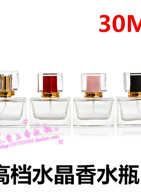 F70-新款水晶玻璃香水瓶分装瓶喷雾空瓶子便携化妆品瓶30ml
