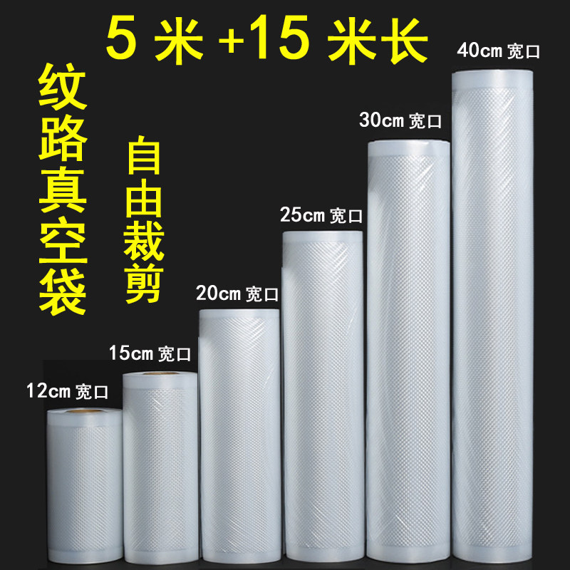 40cm大宽口加厚纹路真空包装袋真空保鲜袋腊肉香肠专用真空压缩袋