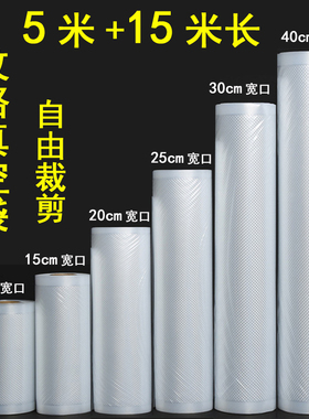40cm大宽口加厚纹路真空包装袋真空保鲜袋腊肉香肠专用真空压缩袋