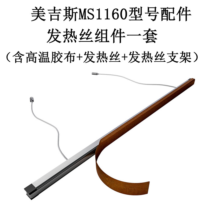 发热丝高温胶布真空包装机美吉斯