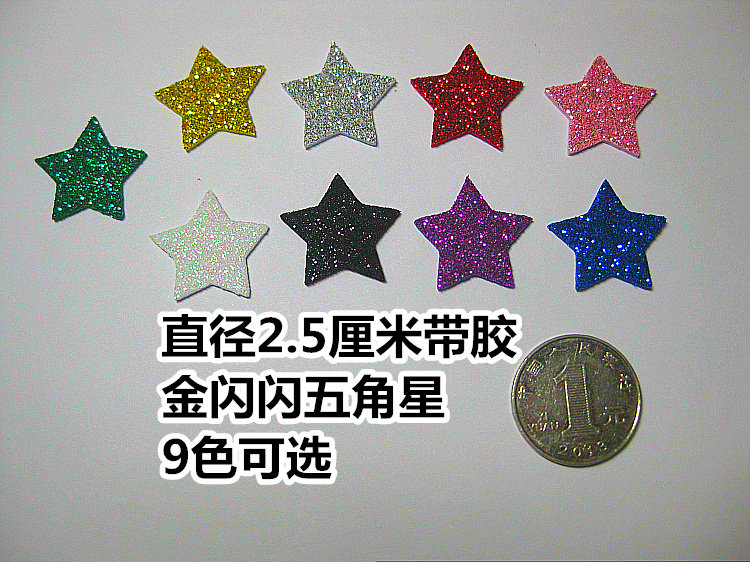 2.5cm 金闪闪亮晶晶贴纸儿童五角星金色星自律金亮粉奖励积分贴纸