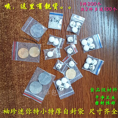 pe自封袋小号迷你特小透明