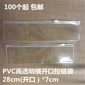 长条自封袋PVC收纳袋透明珠宝袋子加厚首饰手表袋塑料袋菩提佛珠