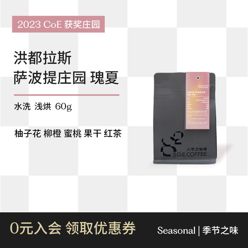 八平方洪都拉斯水洗瑰夏咖啡豆