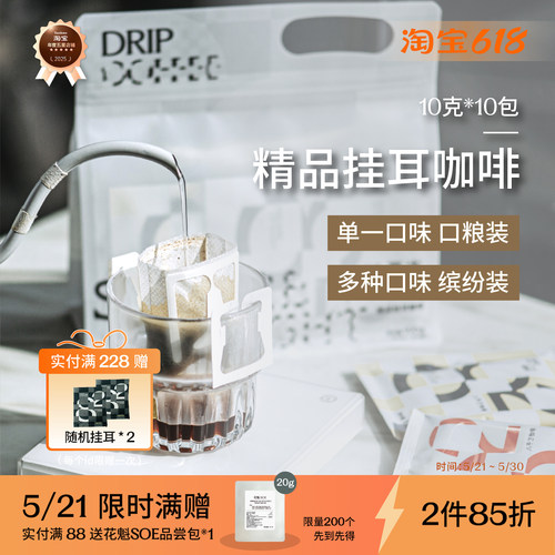 八平方挂耳咖啡10包装