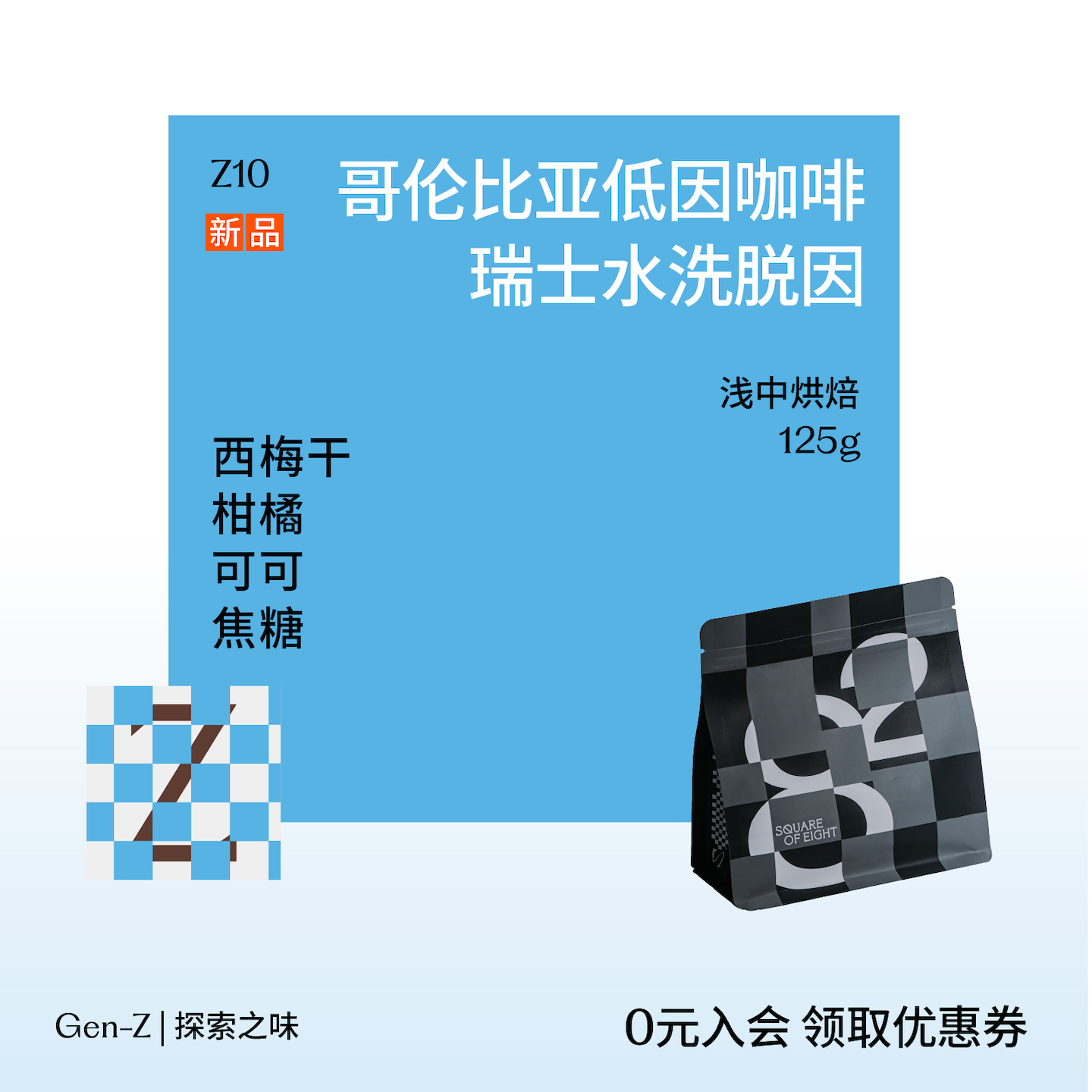 八平方哥伦比亚低因咖啡豆
