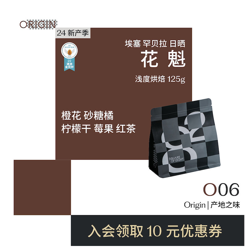 24产季花魁柑橘风味埃塞日晒g1精品手冲咖啡豆冷萃美式黑咖八平方