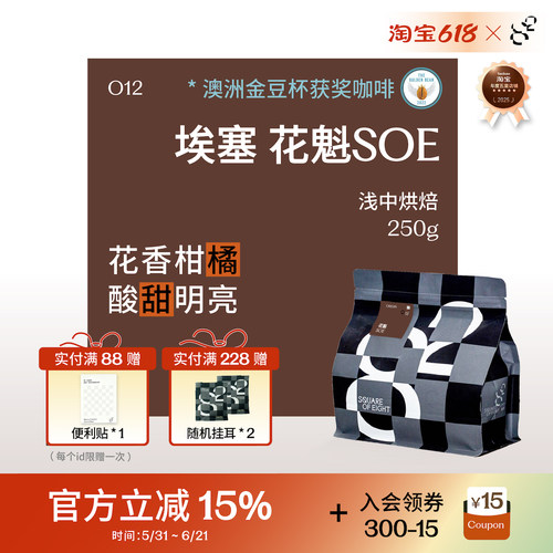 八平方埃塞花魁soe咖啡豆浅中烘