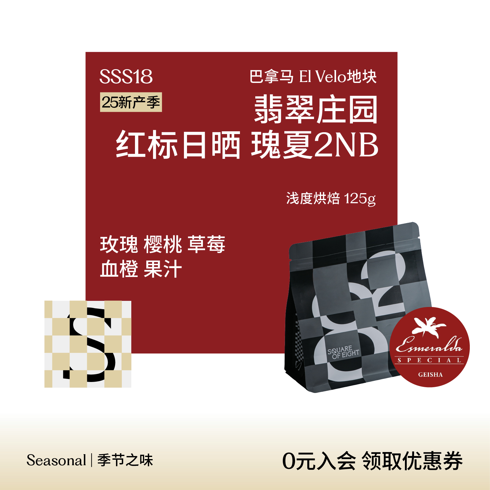 巴拿马翡翠庄园红标瑰夏咖啡豆